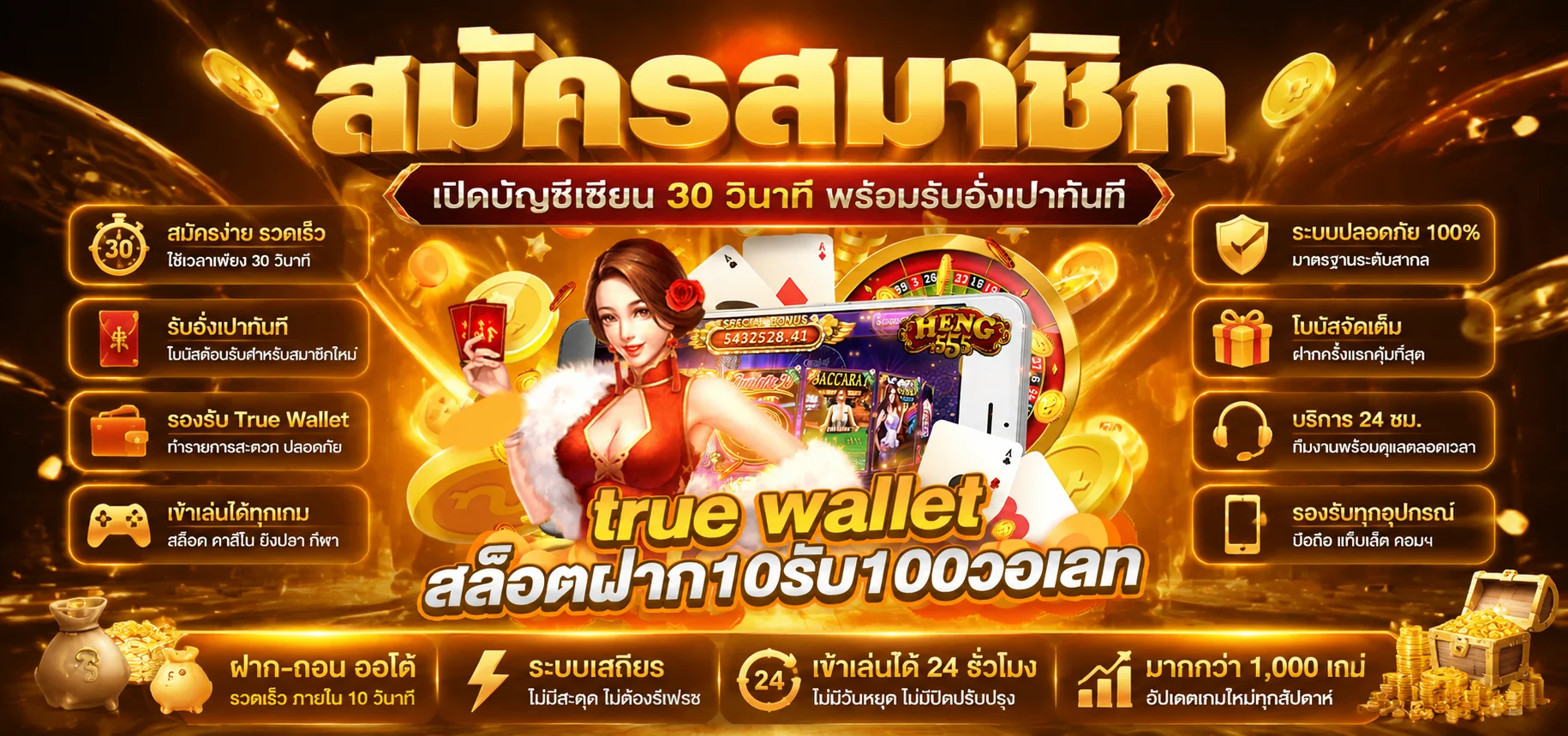 สมัครสมาชิก KTV888 รับโบนัสต้อนรับสมาชิกใหม่